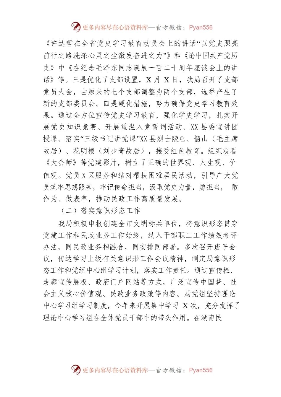 X县民政局2021年工作总结和2022年工作计划.docx_第2页