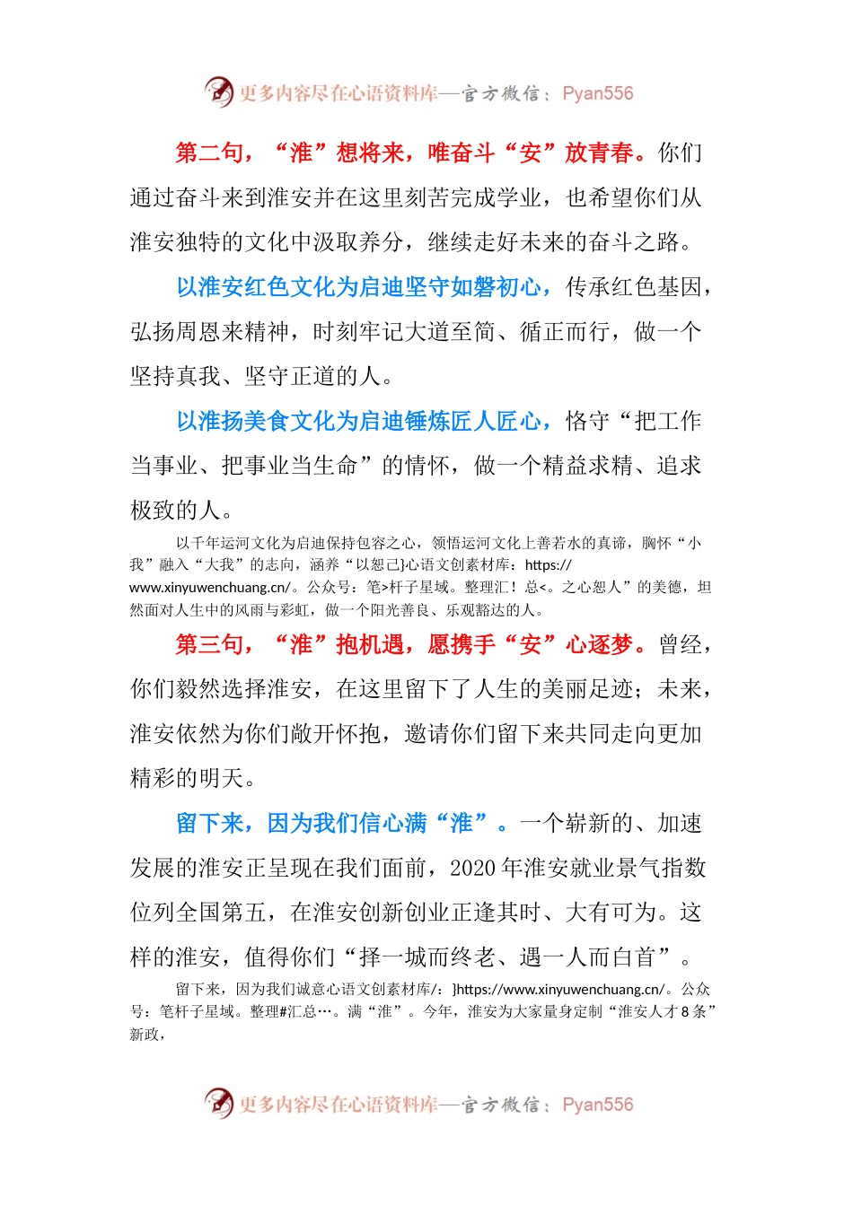 “谐音梗”用到公文写作里，奇思妙想，别具一格！.docx_第2页