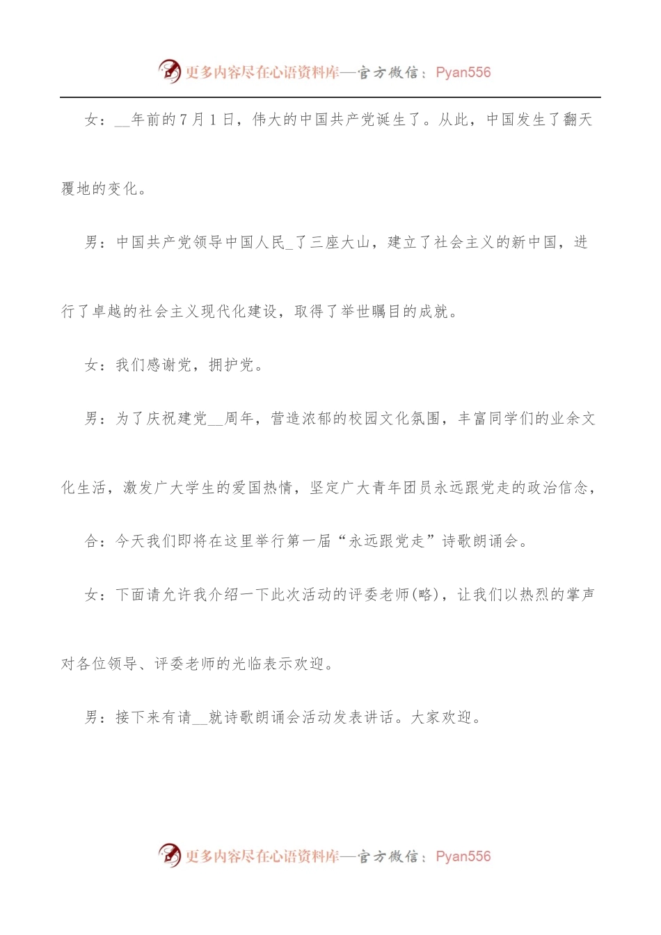 [5篇]庆祝七一建党节联欢晚会主持词.docx_第2页