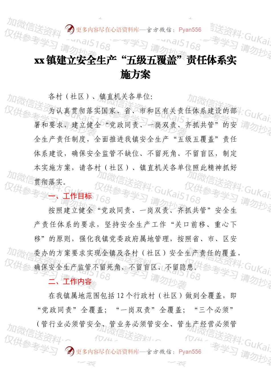 xx镇建立安全生产“五级五覆盖”责任体系实施方案.docx_第1页