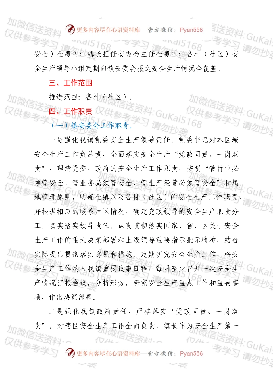 xx镇建立安全生产“五级五覆盖”责任体系实施方案.docx_第2页