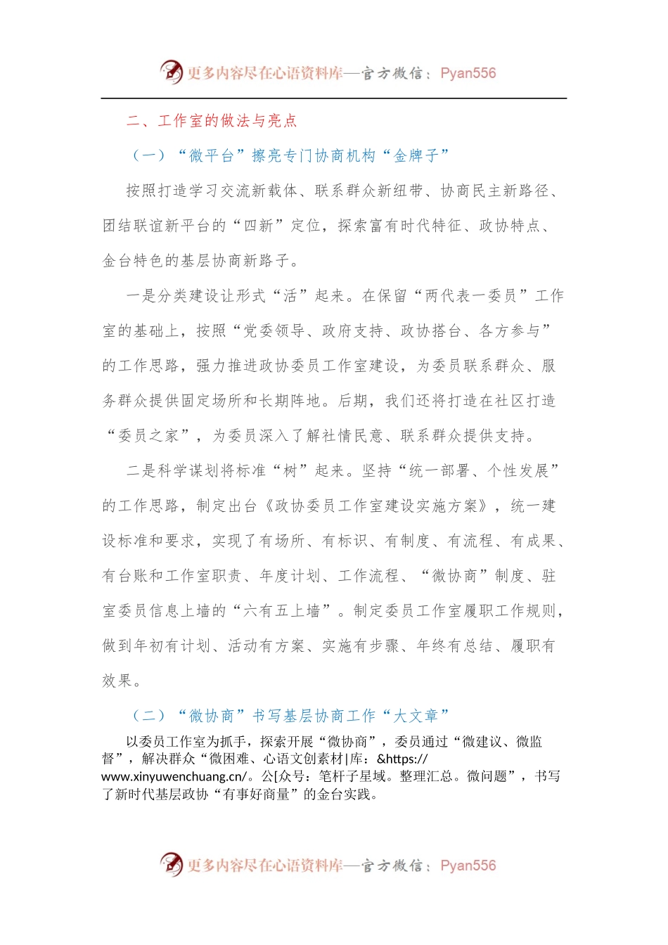 X街道政协委员工作室建设情况汇报[2].docx_第2页