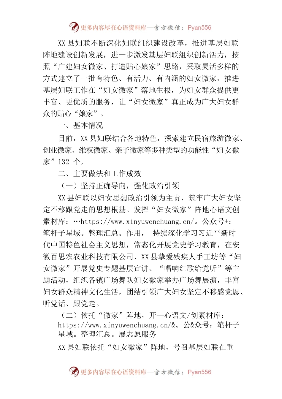 X县妇联不断深化妇联组织建设改革.docx_第1页