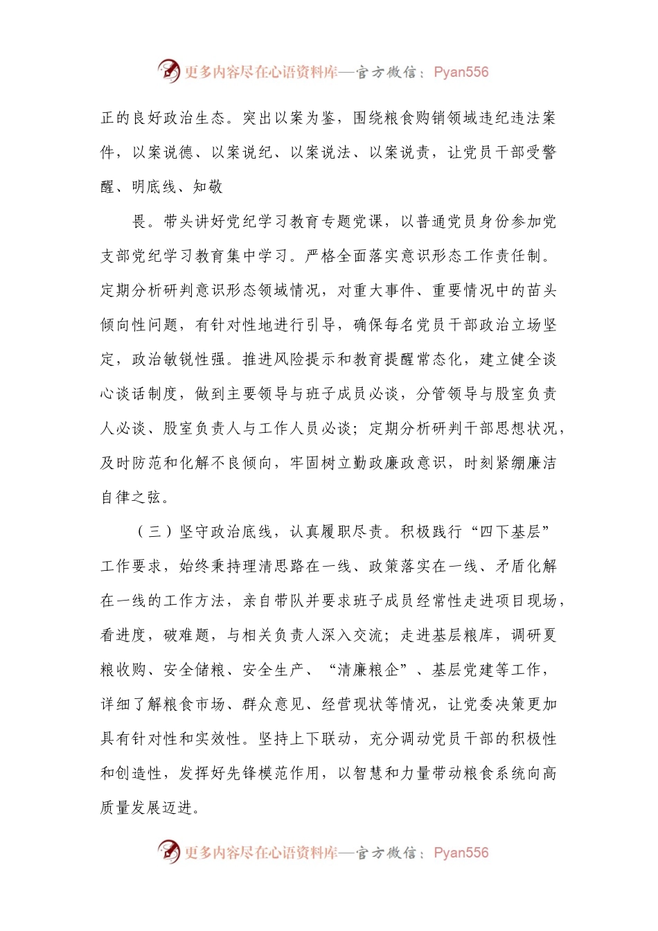 “一把手”2024年以来履行全面从严治党主体责任情况报告.docx_第2页