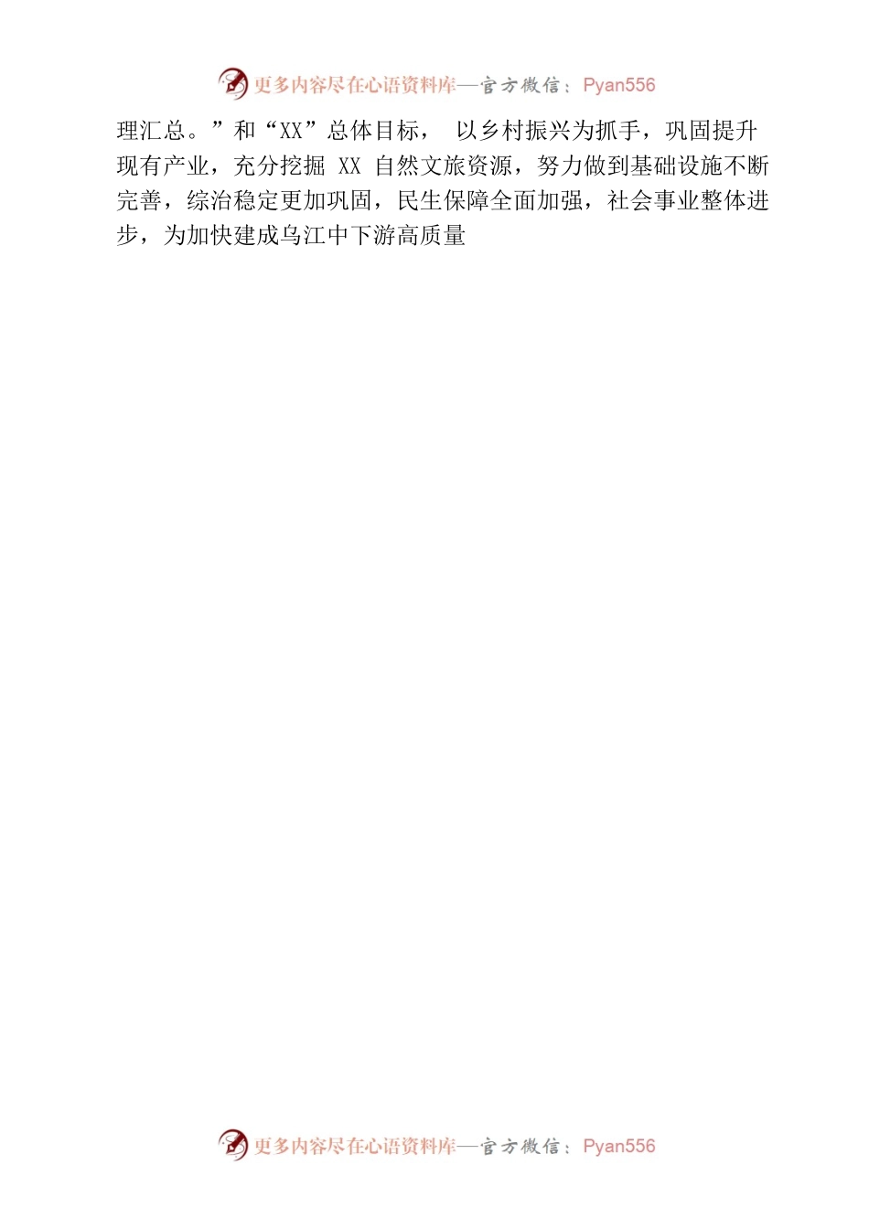 XX镇2023年新年贺词.docx_第2页