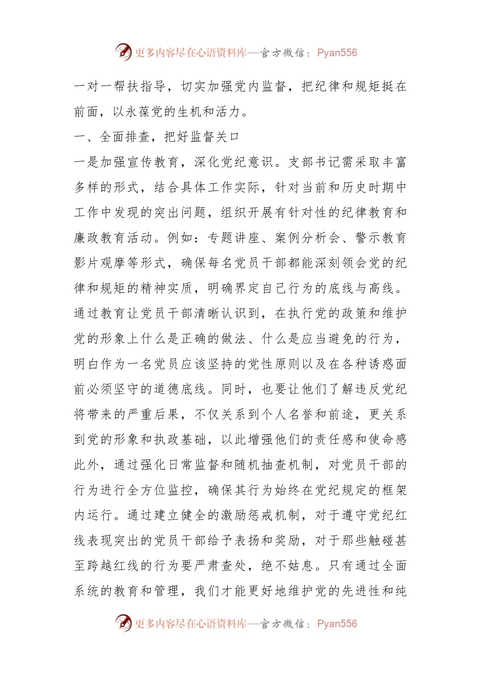 “知敬畏、存戒惧、守底线”学习研讨发言材料.docx_第2页