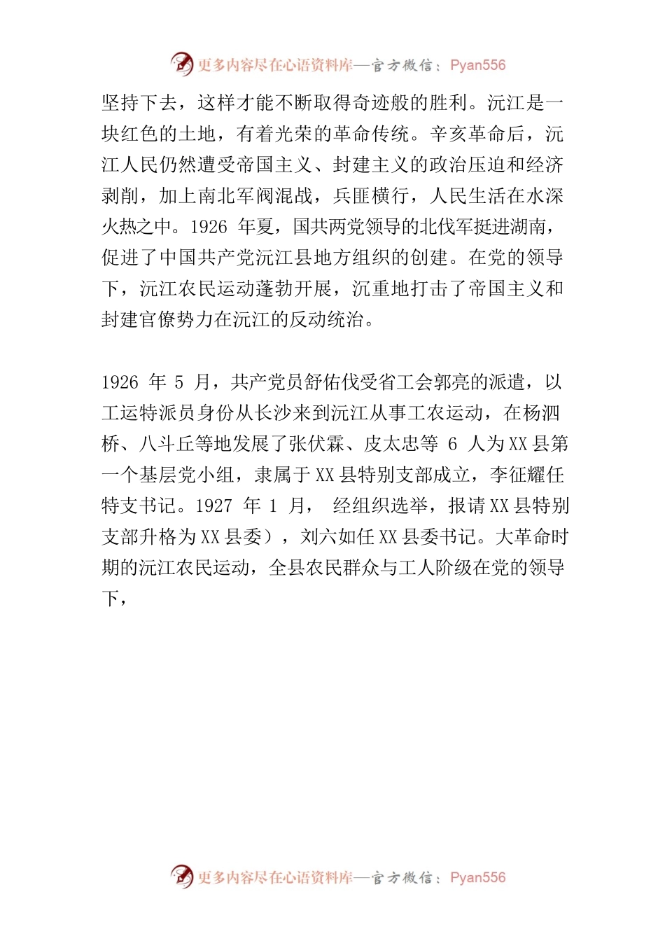【中心组研讨发言】传承红色基因坚定历史自信不断将现代化沅江建设推向前进.docx_第2页