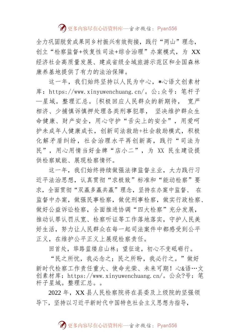 XX检察2022年新年贺词.docx_第2页