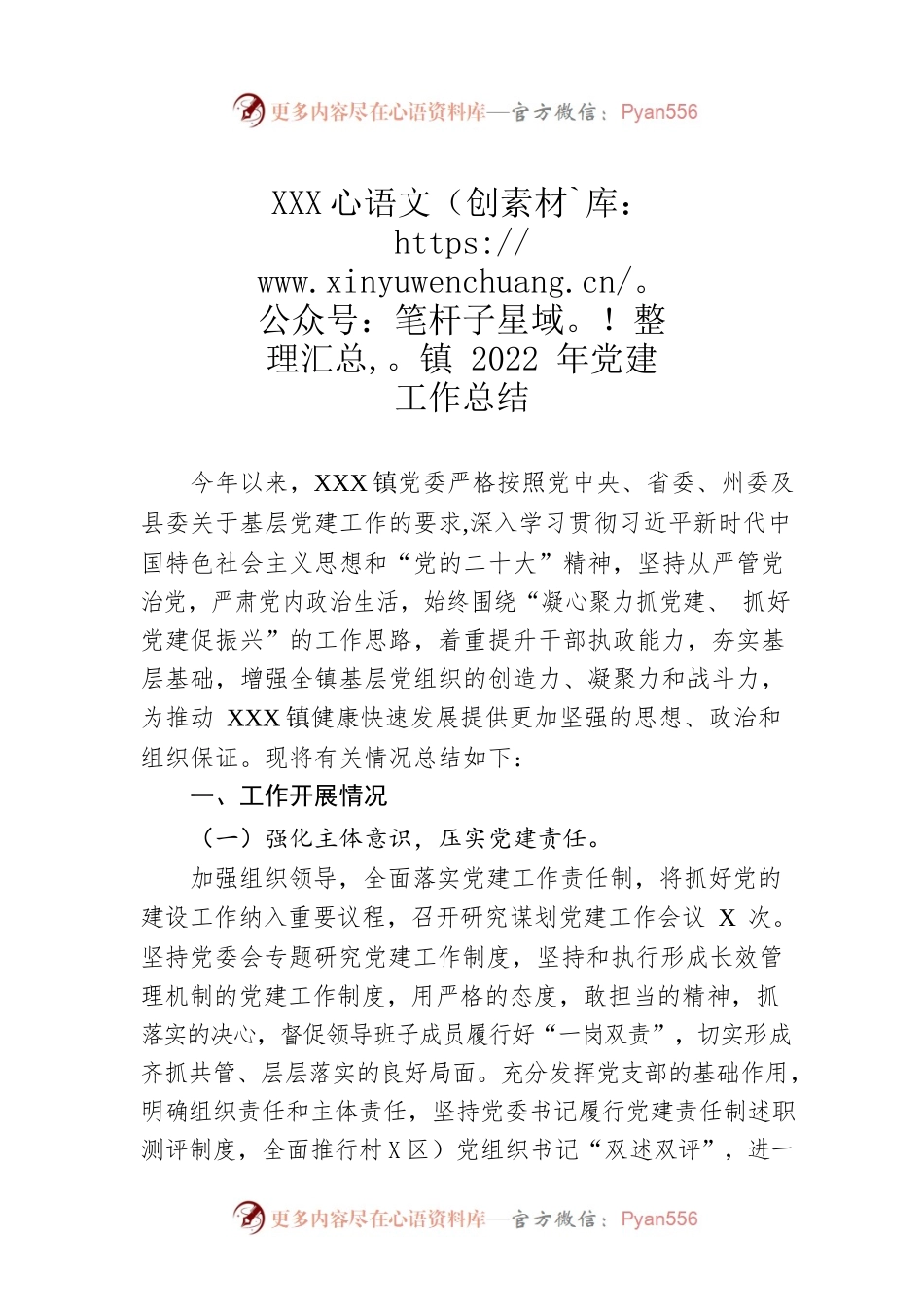 XX镇2022年党建工作总结（20221212）.docx_第1页