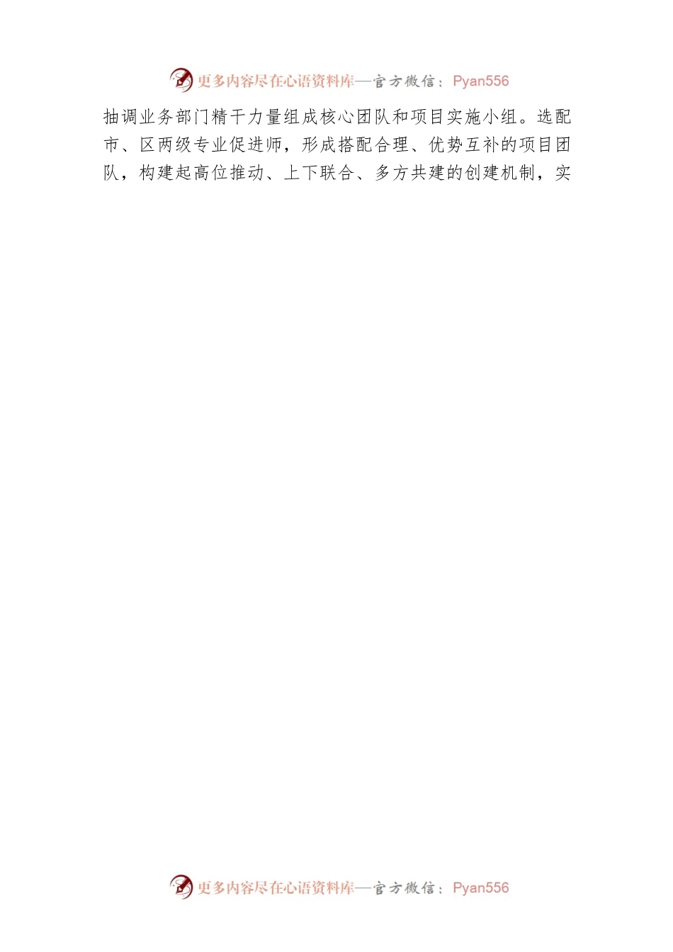 【交流发言】八步区委书记雷少华：在自治区2022年“乡村振兴 行动学习”试点工作电视电话会上的发言（20220526）.docx_第2页