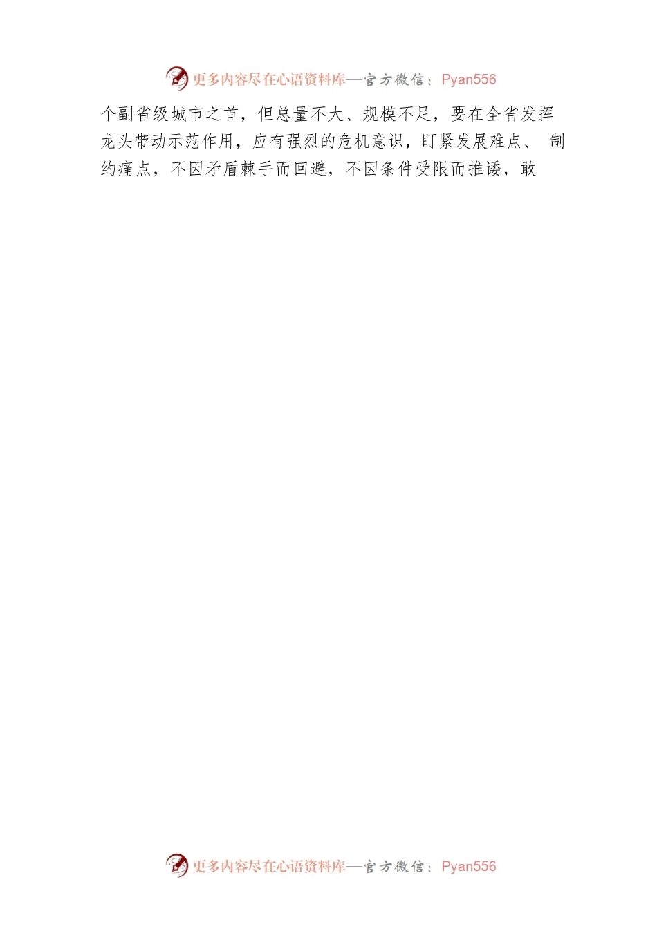 XX日报社专副刊中心副主任、高级编辑推进“深学争优、敢为争先、实干争效”行动座谈会发言摘编（20230303）.docx_第2页