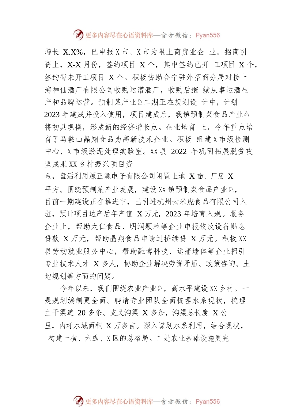 XX镇2023年政府工作报告（20221229-仅供阅读）.docx_第2页