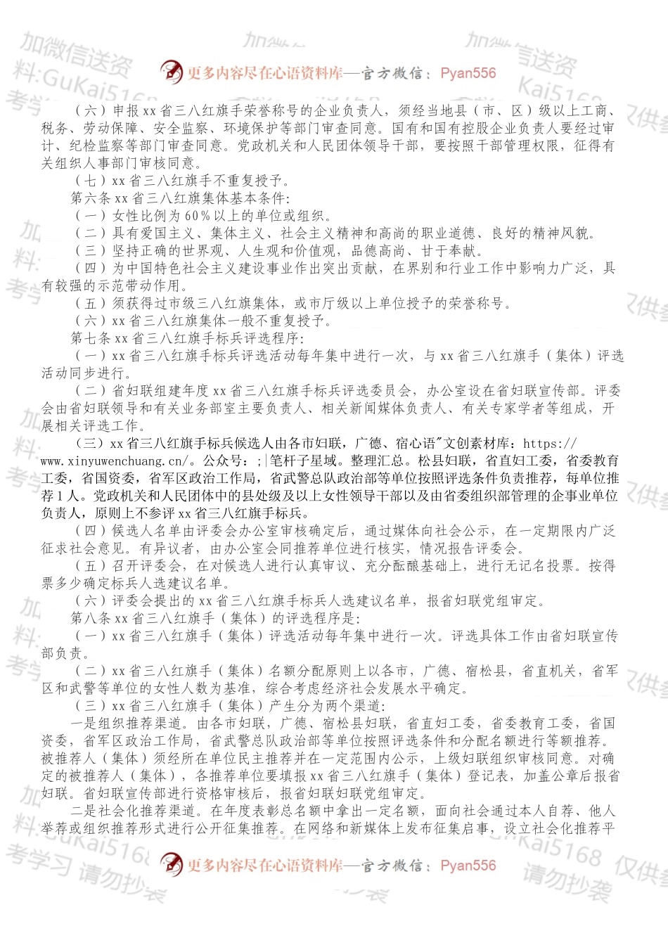 xx省三八红旗手标兵、xx省三八红旗手（集体）评选表彰工作暂行办法.docx_第2页
