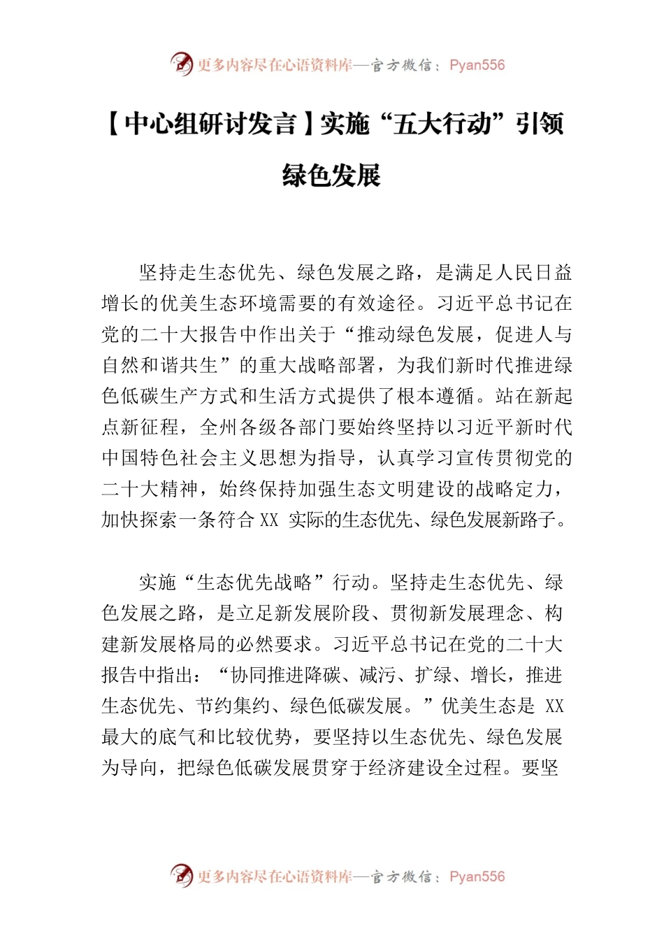 【中心组研讨发言】实施“五大行动”引领绿色发展.docx_第1页