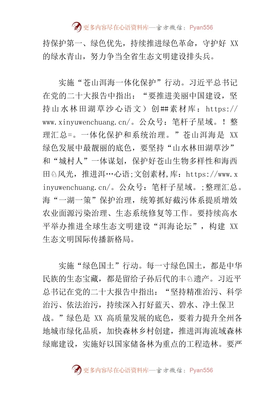 【中心组研讨发言】实施“五大行动”引领绿色发展.docx_第2页