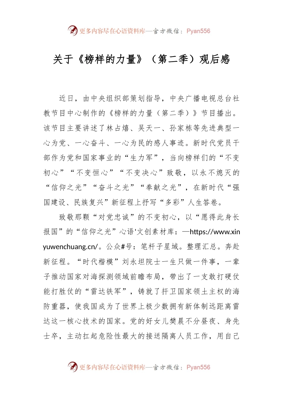 《榜样的力量》（第二季）观后感.docx_第1页
