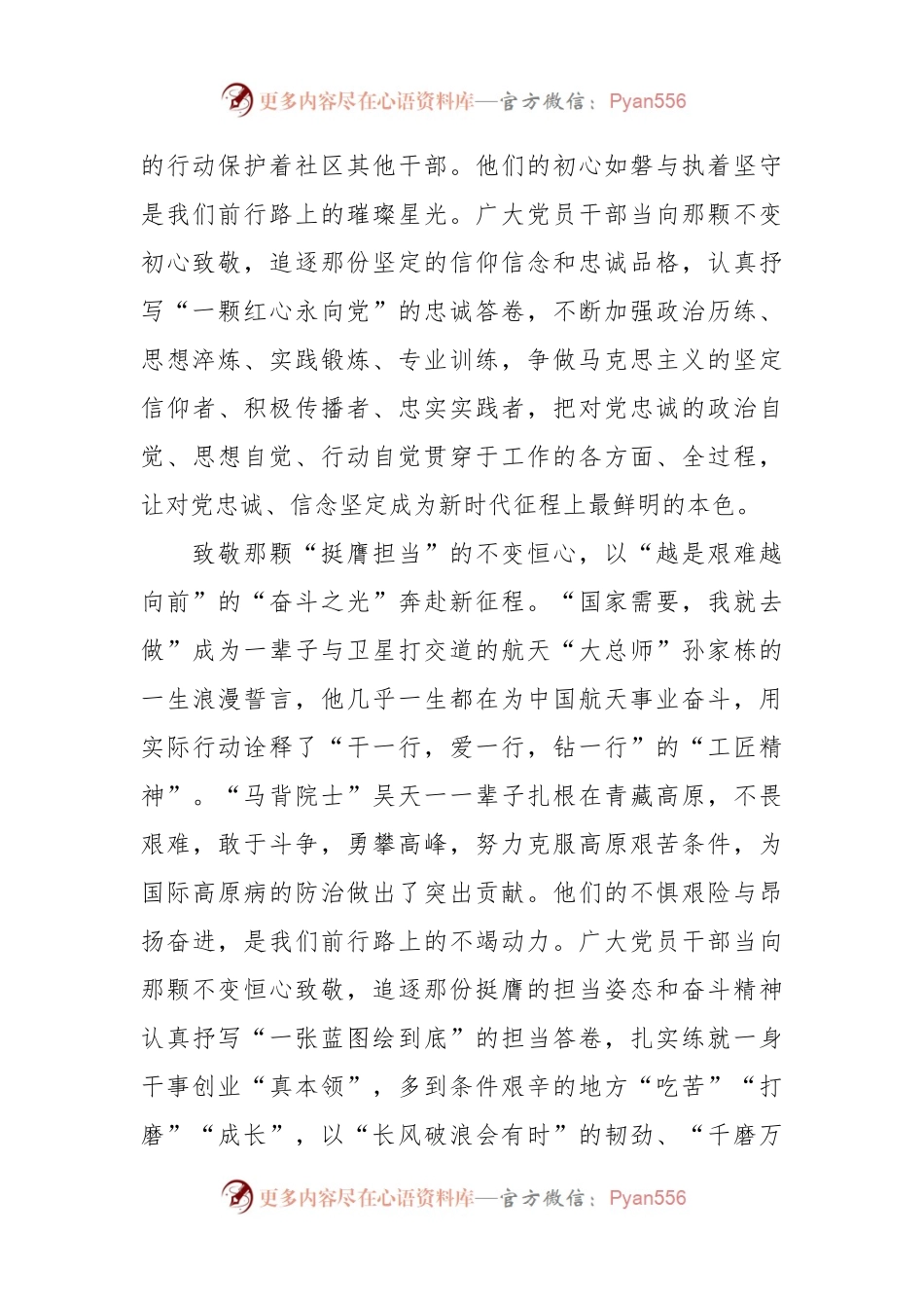 《榜样的力量》（第二季）观后感.docx_第2页