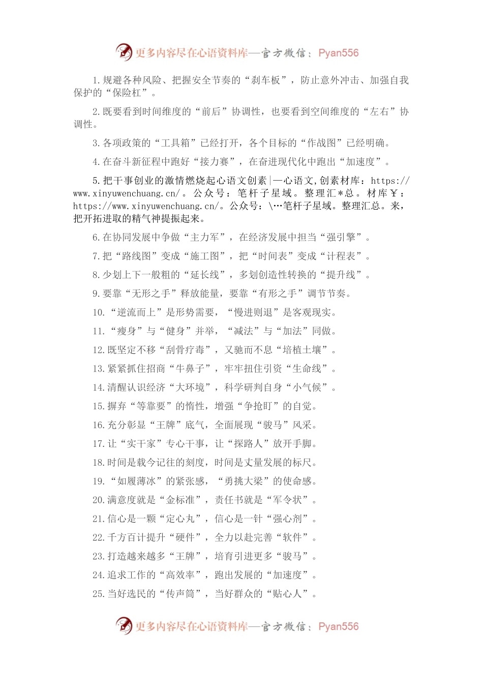 “刹车板”“保险杠”：精彩比喻类过渡句50例.docx_第1页