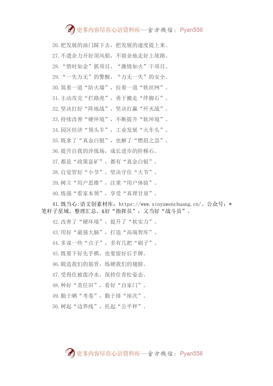 “刹车板”“保险杠”：精彩比喻类过渡句50例.docx_第2页