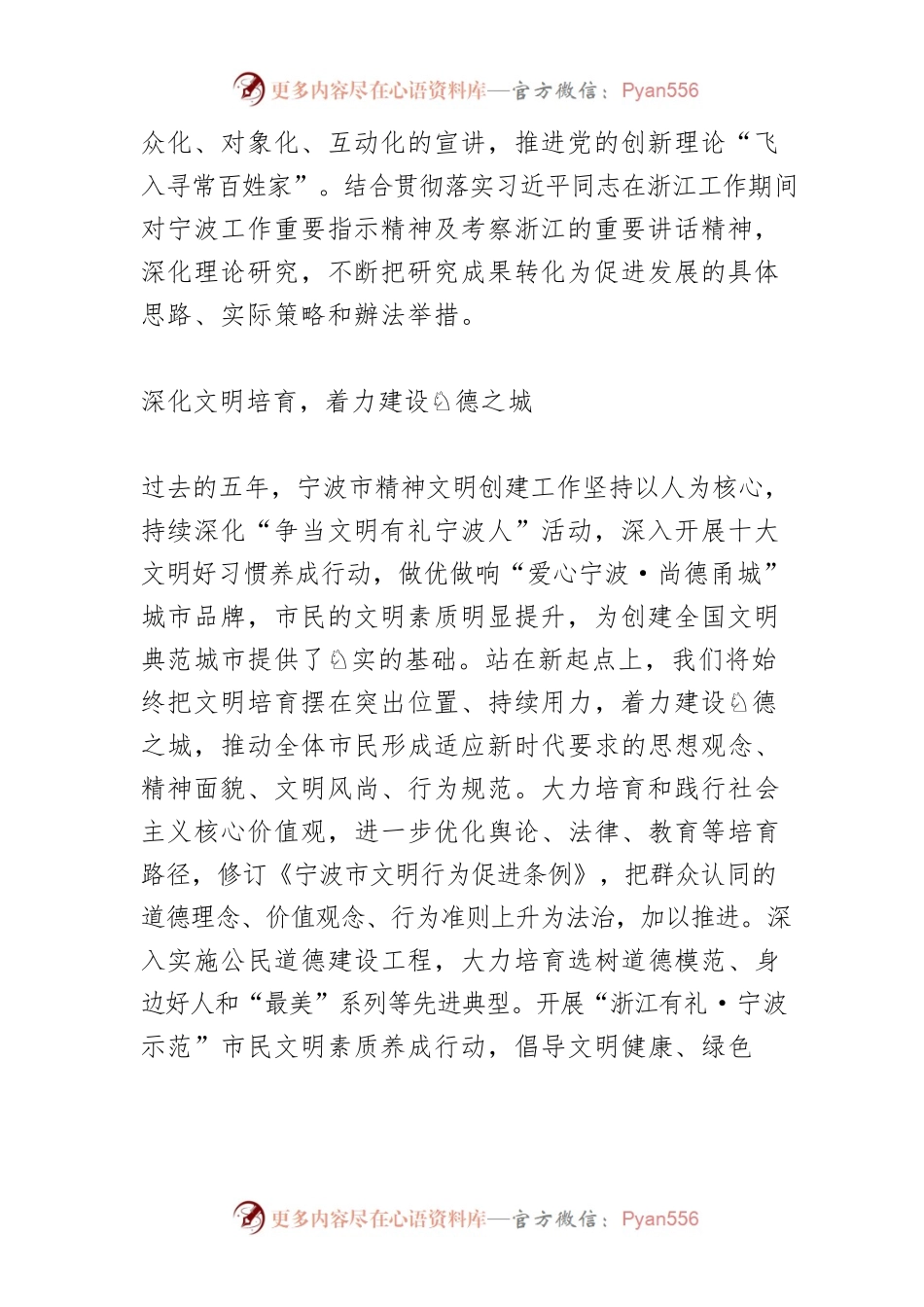 【宣传思想工作】打造全国文明典范之都为建设现代化滨海大都市贡献文明力量.docx_第2页