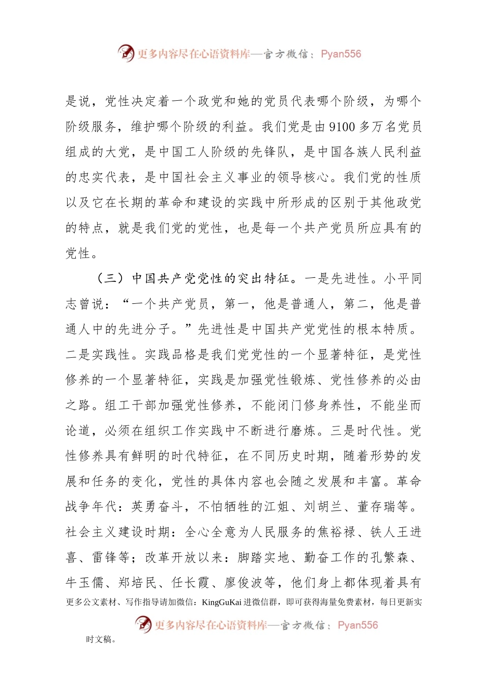 【党课范文】组工干部加强党性修养党课讲稿.docx_第2页