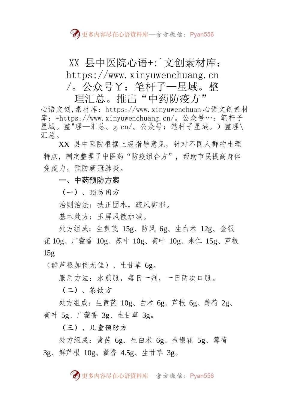 X县中医院推出“中药防疫方”08（20221211）.docx_第1页