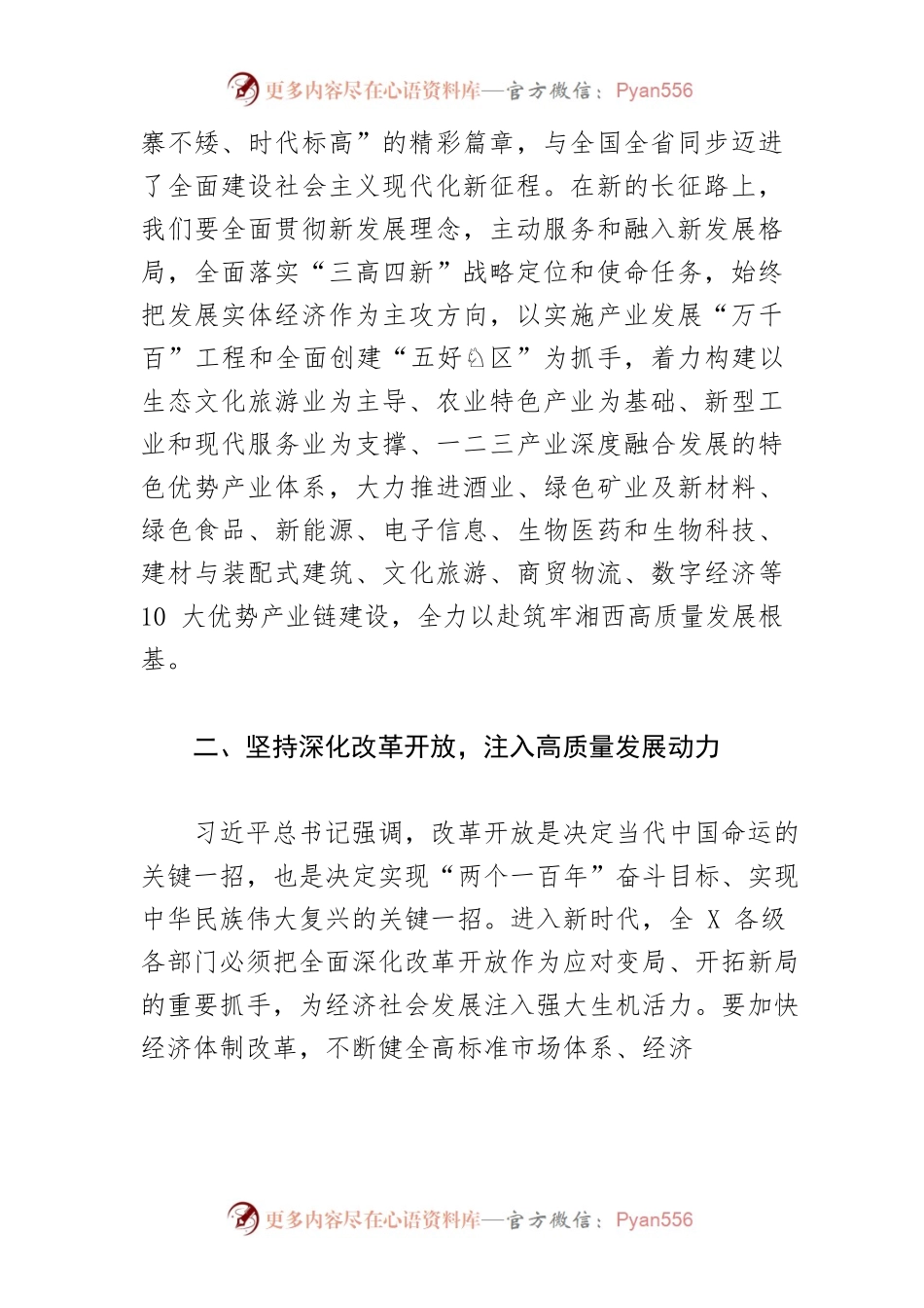 【学习《习近平谈治国理政》第四卷体会文章】坚定信心 踔厉奋进 坚定不移走高质量发展之路.docx_第2页