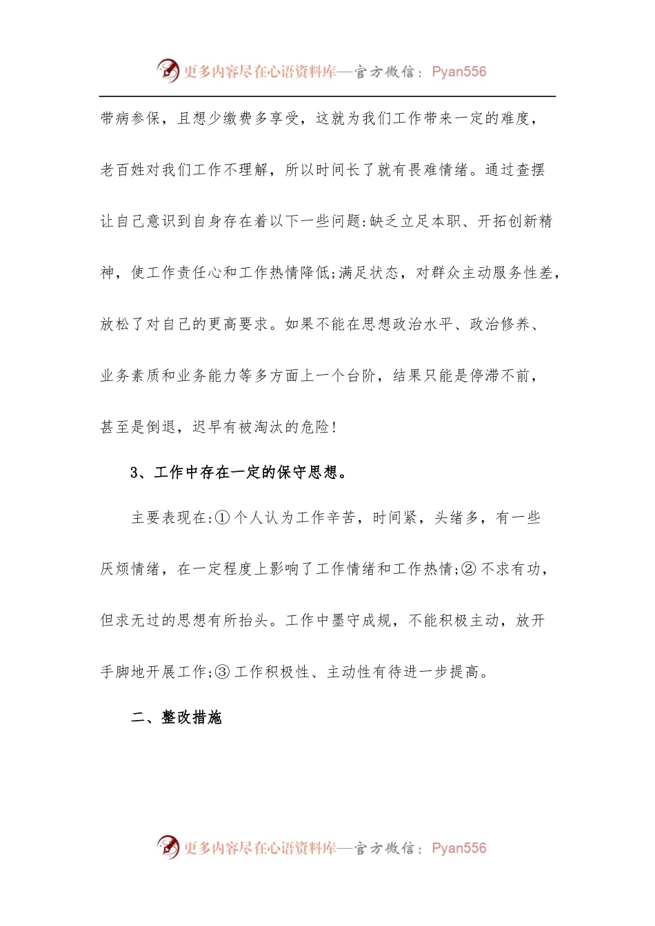 [3篇]机关工作作风自我剖析材料.docx_第2页