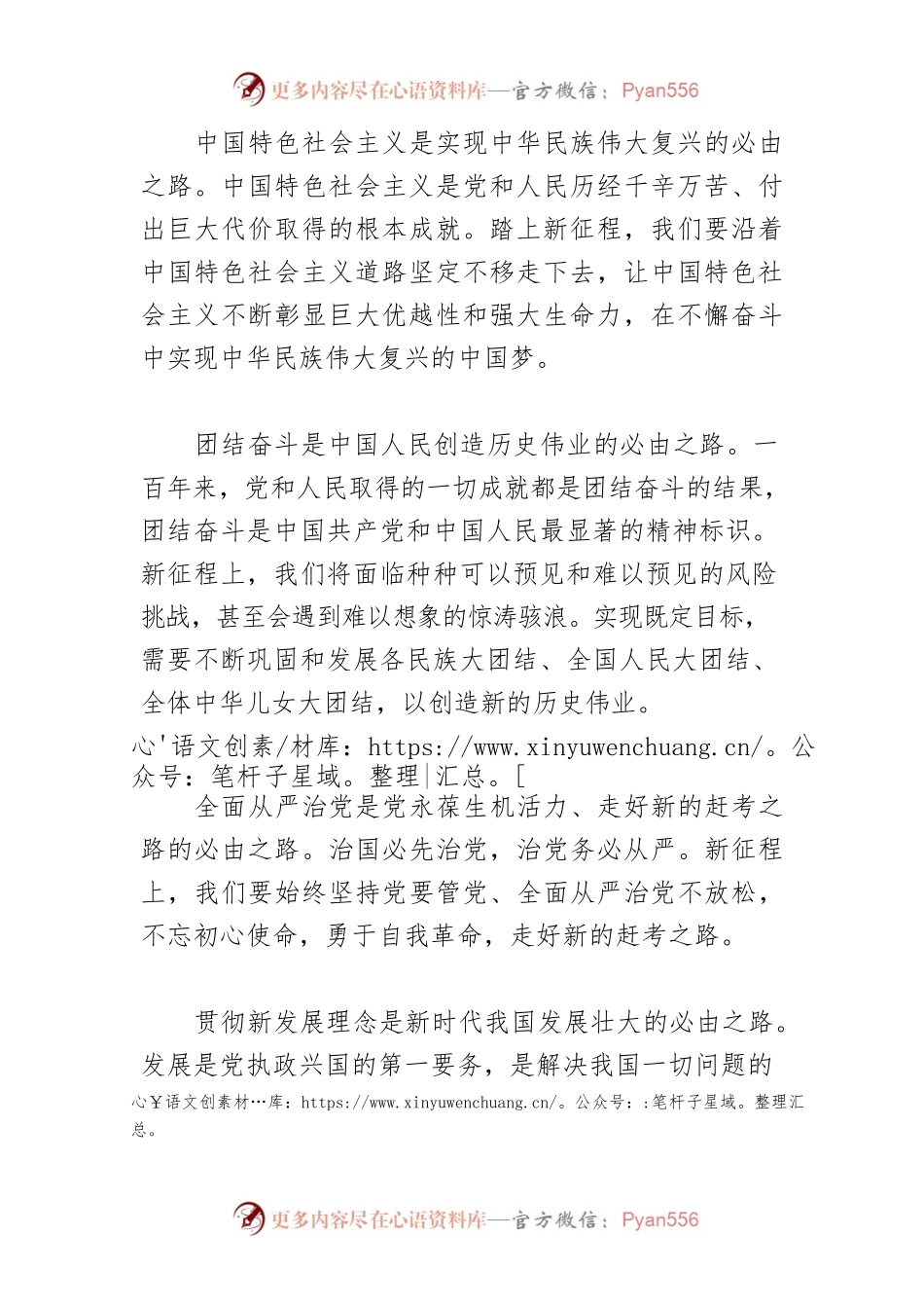 【中心组研讨发言】坚定走好“必由之路” 书写高质量发展新篇章.docx_第2页