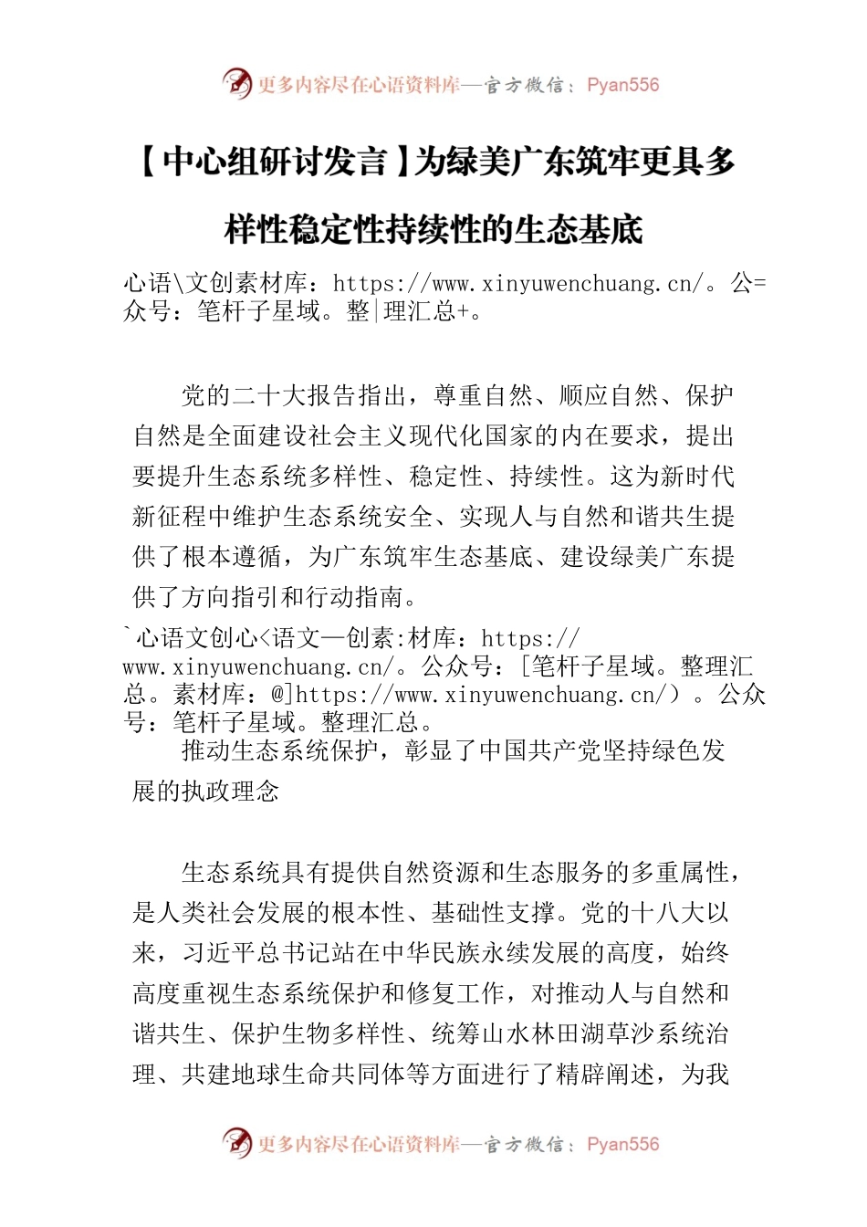 【中心组研讨发言】为绿美广东筑牢更具多样性稳定性持续性的生态基底.docx_第1页