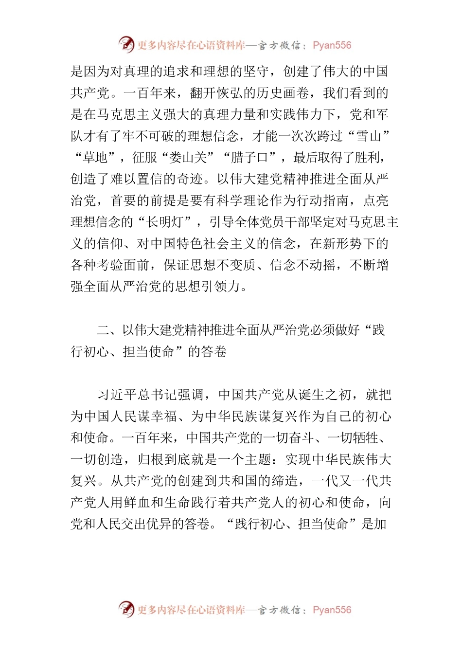 【党课讲稿】以伟大建党精神推进全面从严治党.docx_第2页