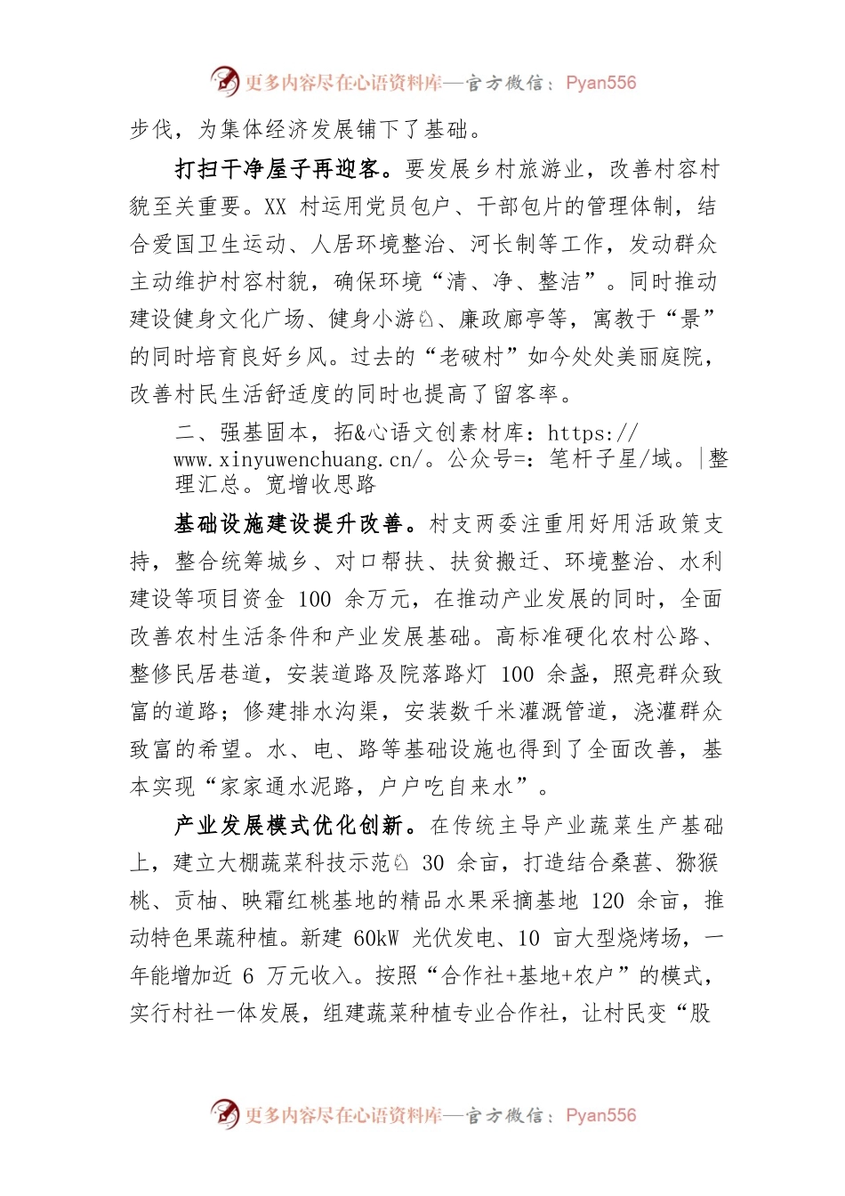 XX村：“四条锦囊”助力集体经济提质推进.docx_第2页