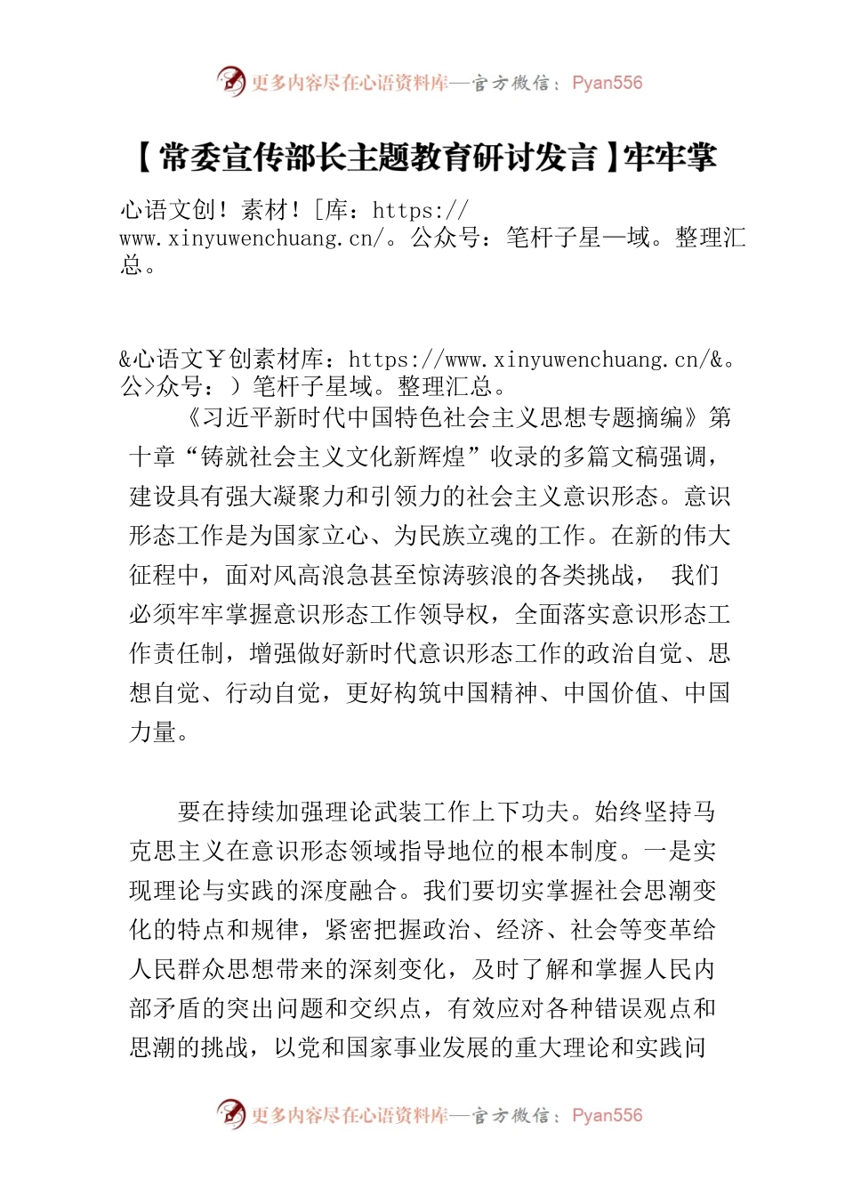 【常委宣传部长主题教育研讨发言】牢牢掌握意识形态工作领导权要下更大功夫.docx_第1页