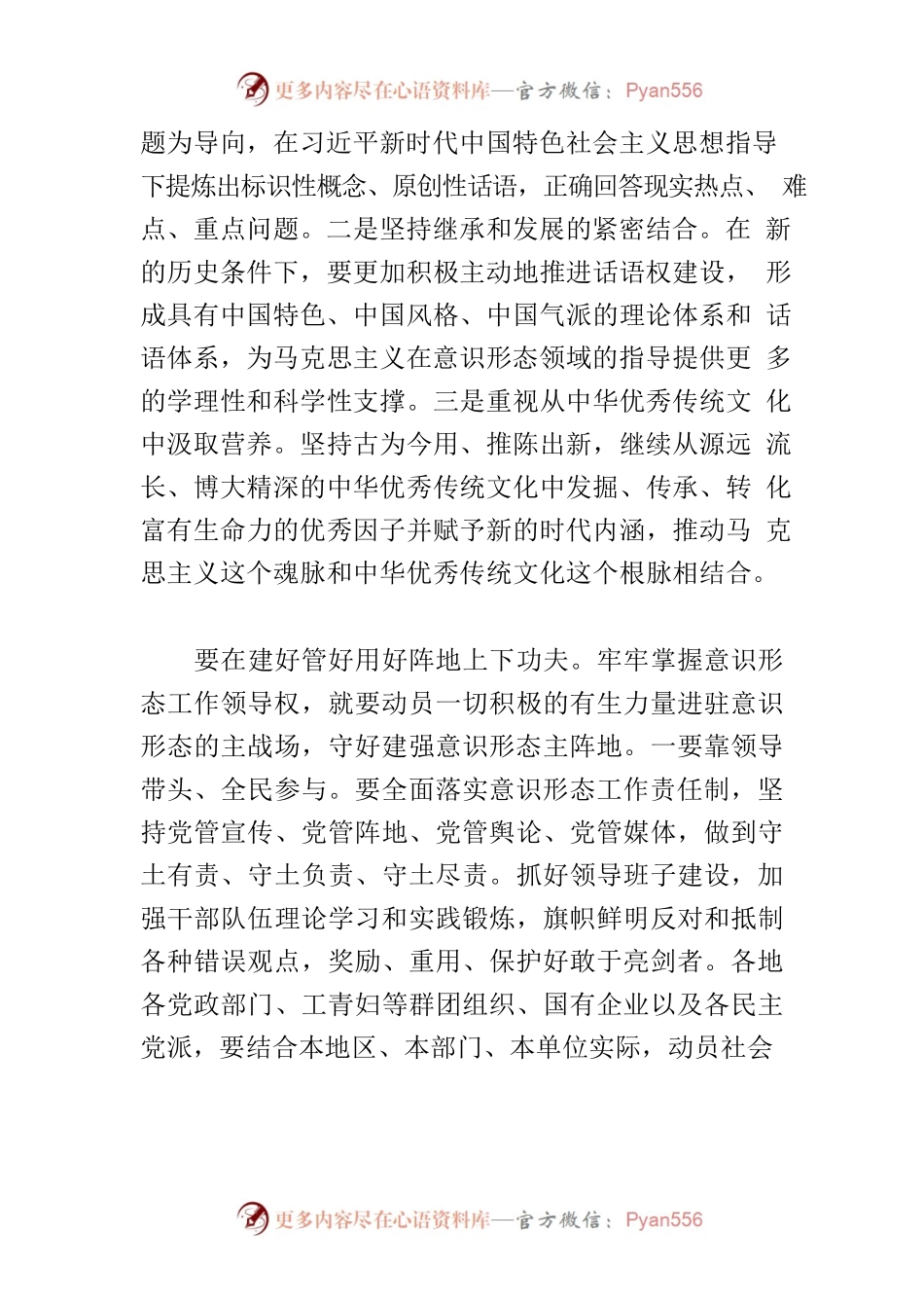 【常委宣传部长主题教育研讨发言】牢牢掌握意识形态工作领导权要下更大功夫.docx_第2页
