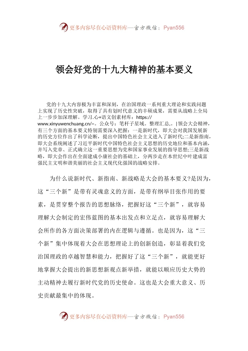 【心得体会】领会好党的十九大精神的基本要义.docx_第1页