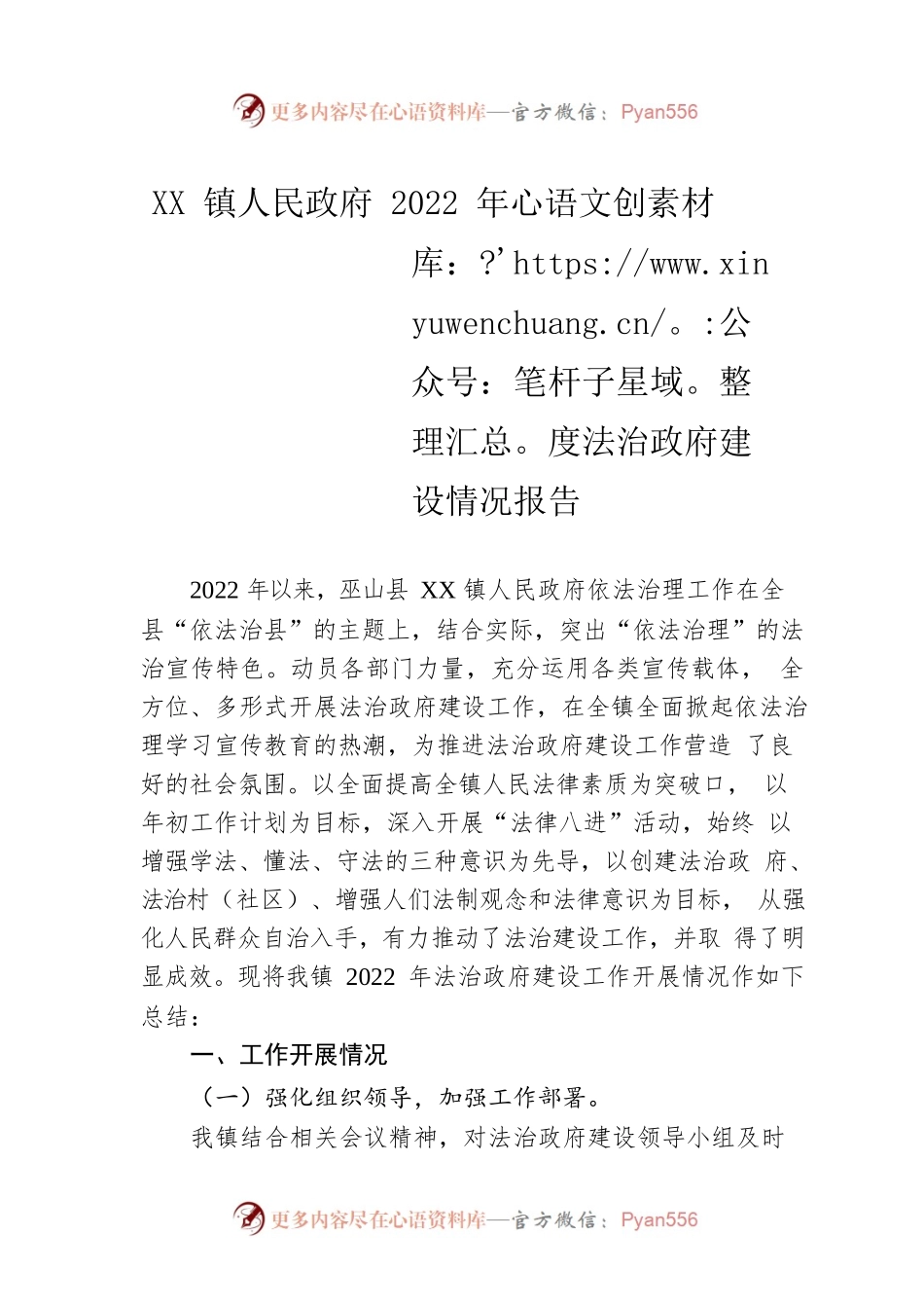 XX镇人民政府2022年度法治政府建设情况报告（20230223）.docx_第1页