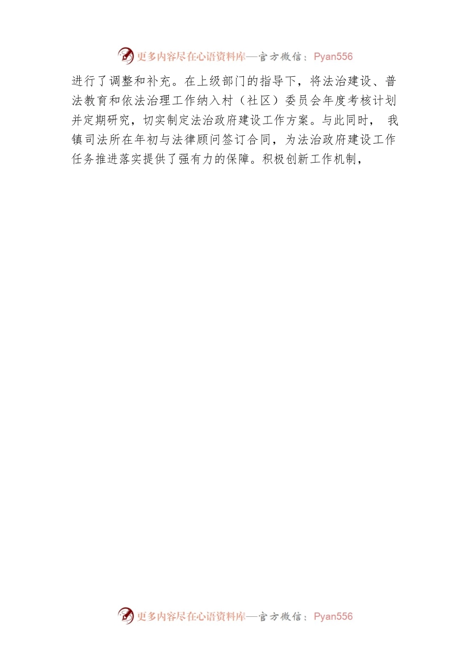 XX镇人民政府2022年度法治政府建设情况报告（20230223）.docx_第2页
