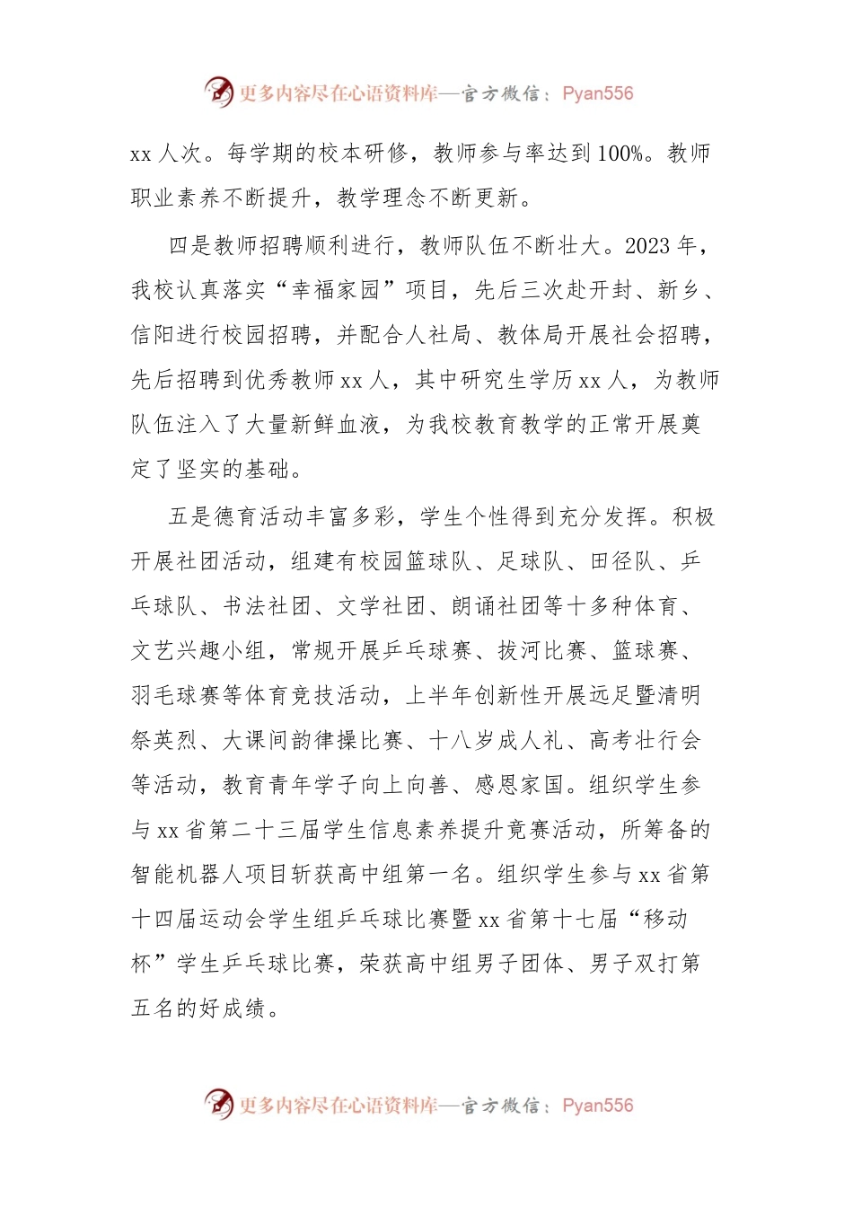 xx市第一高级中学2023年上半年工作总结和下半年工作计划.docx_第2页