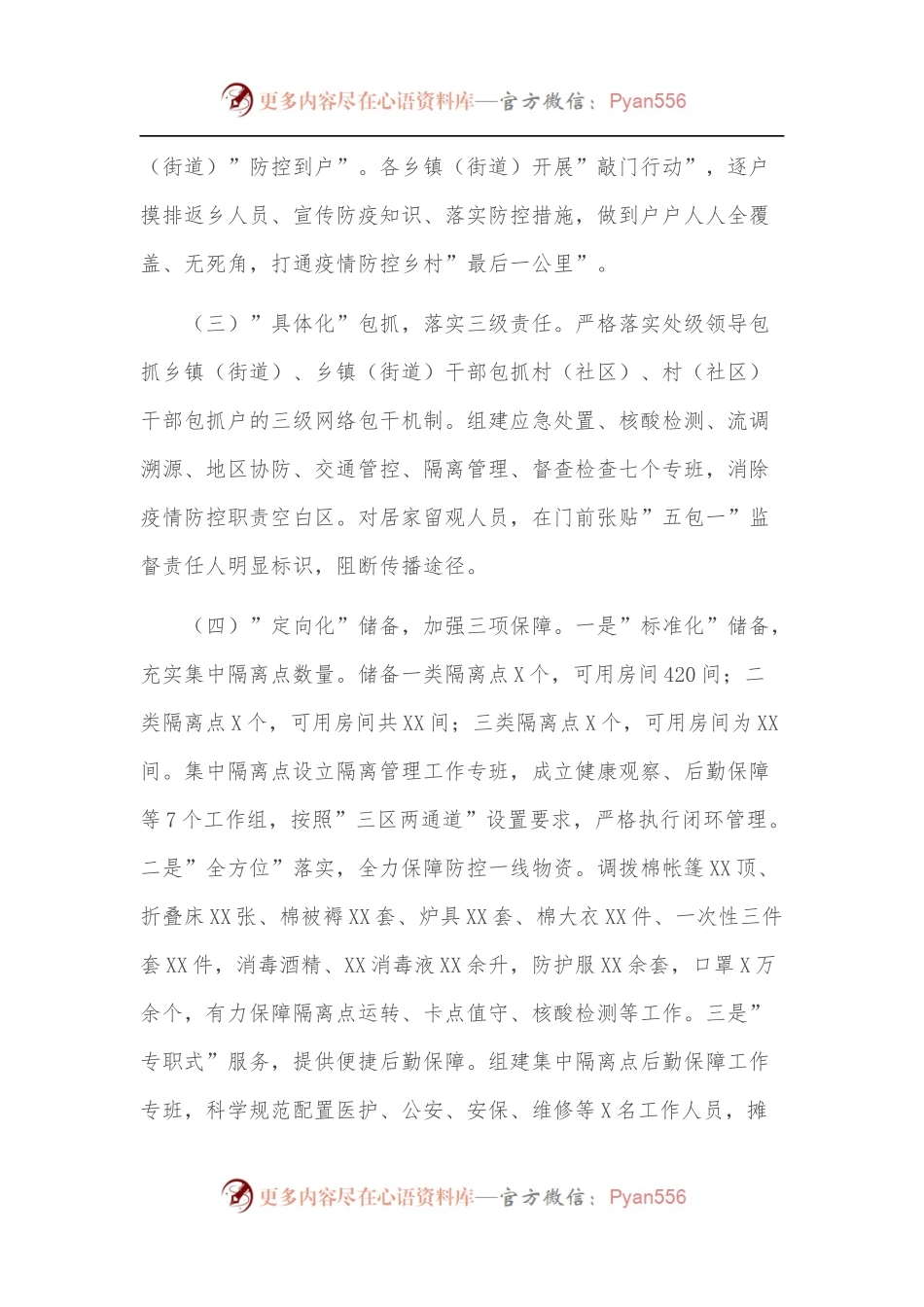 X区关于近期疫情防控工作开展情况汇报.docx_第2页