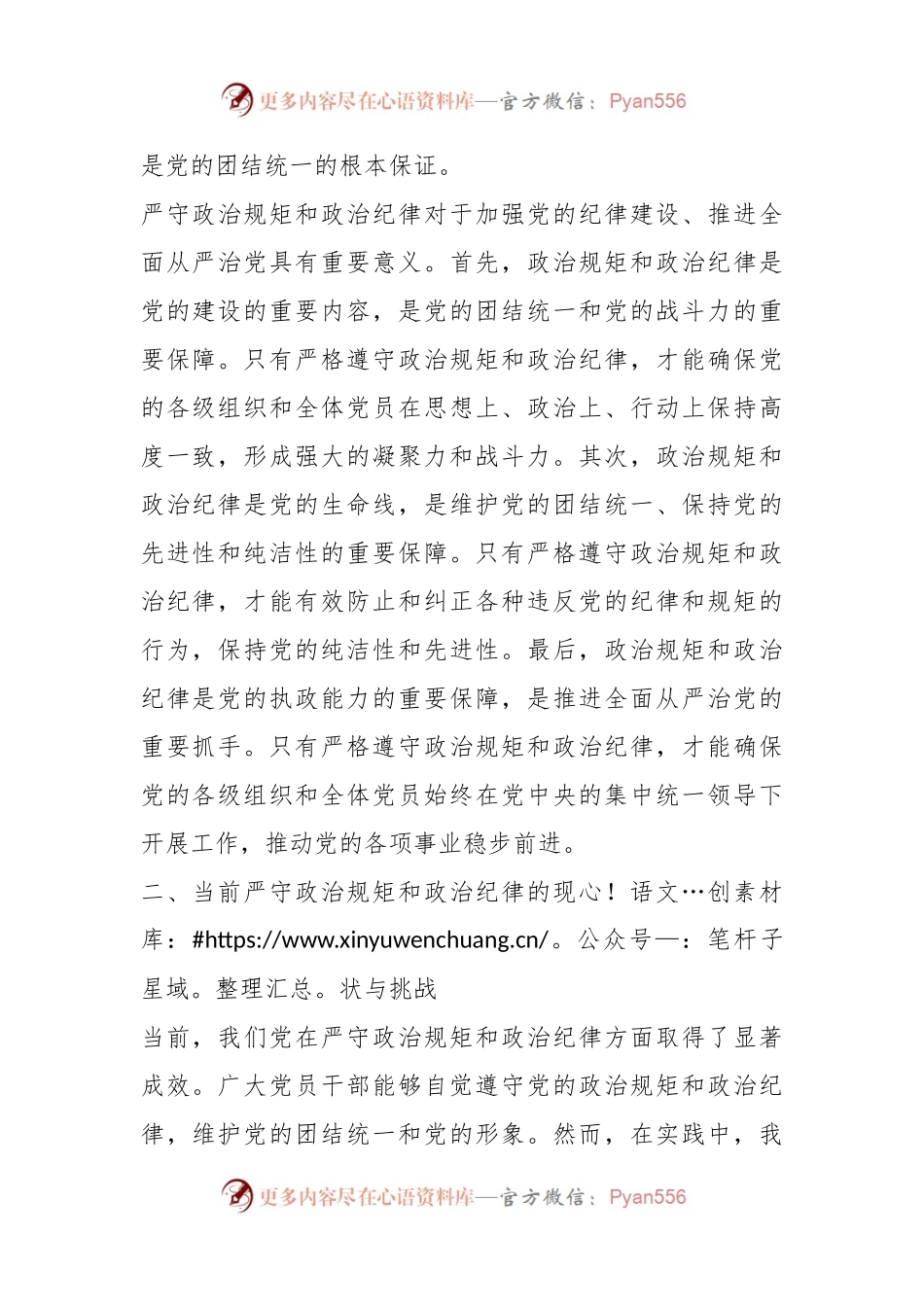 “严守政治规矩和政治纪律”交流研讨报告.docx_第2页