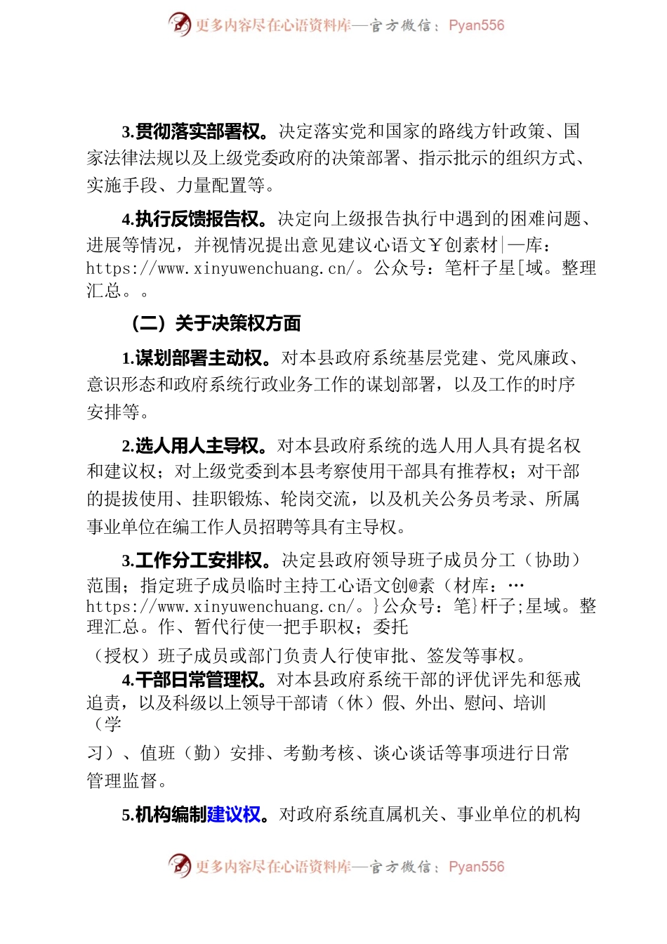 xx自治县人民政府“一把手”权力清单和负面清单.docx_第2页