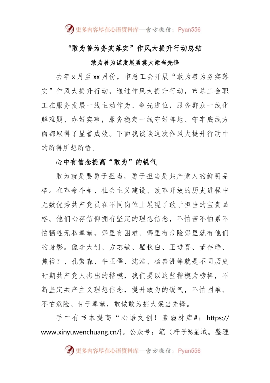 “敢为善为务实落实”作风大提升行动总结.docx_第1页