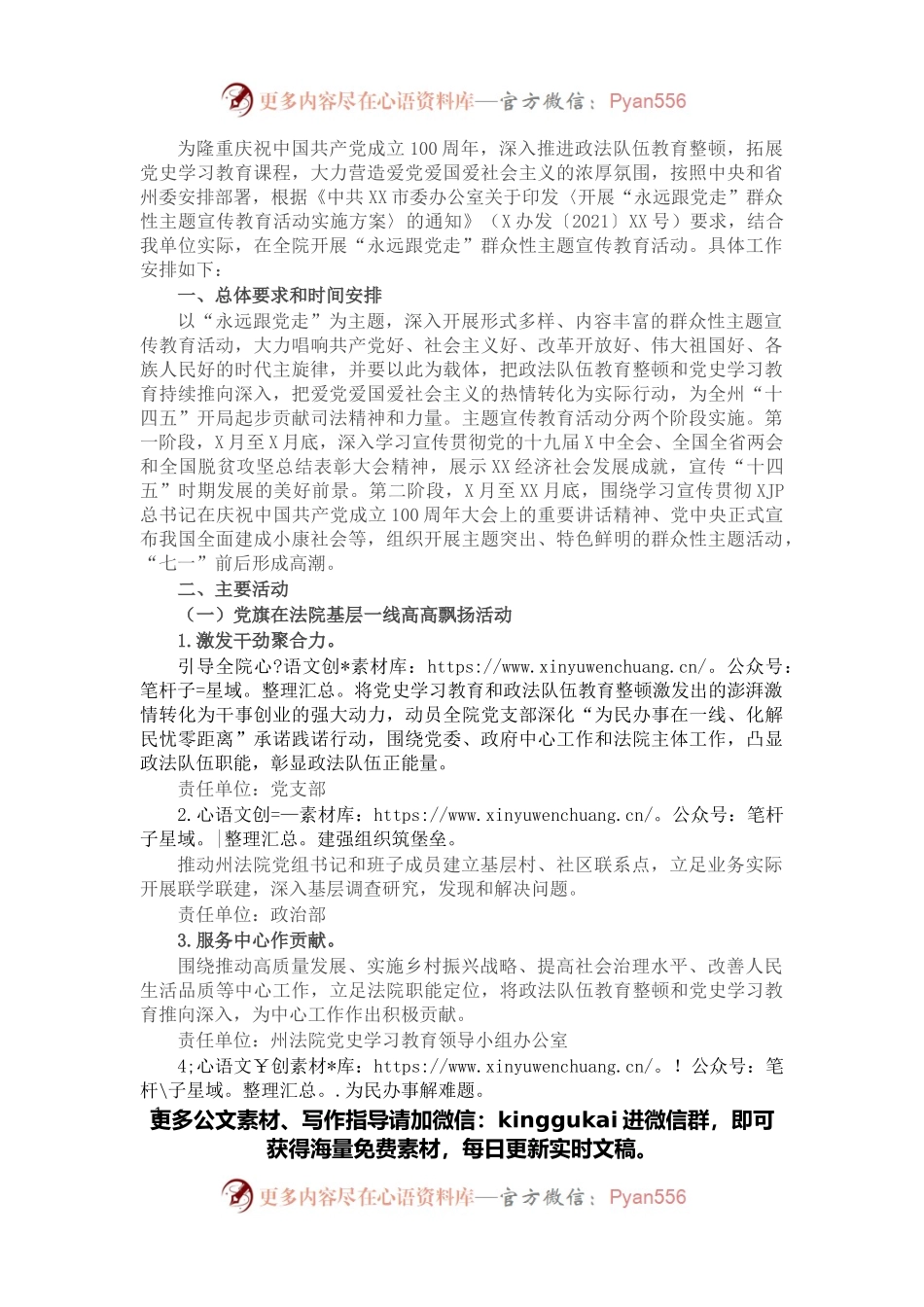 “永远跟党走”群众性主题宣传教育活动实施方案.docx_第1页