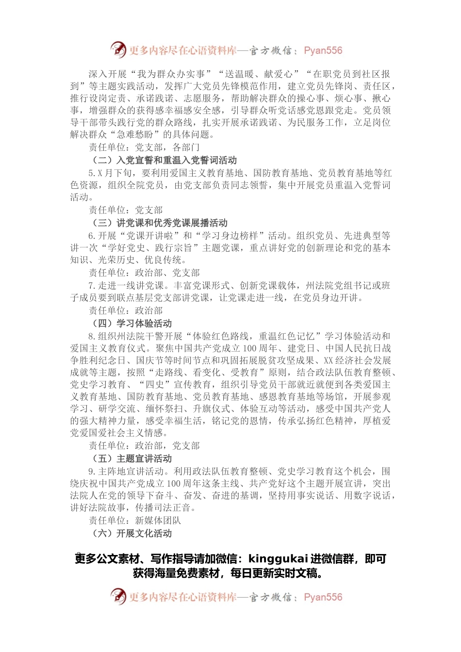“永远跟党走”群众性主题宣传教育活动实施方案.docx_第2页