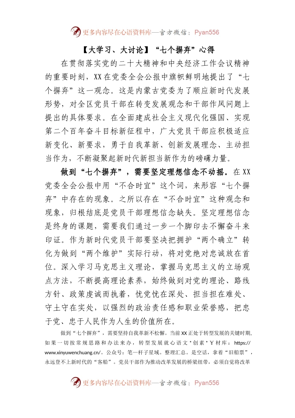 【大学习、大讨论】“七个摒弃”心得.docx_第1页