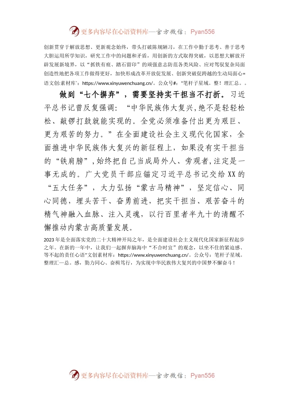 【大学习、大讨论】“七个摒弃”心得.docx_第2页