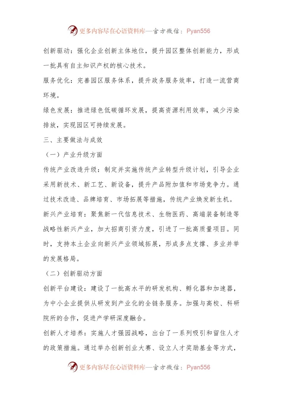 X工业园区“园区提质增效”行动工作情况报告.docx_第2页
