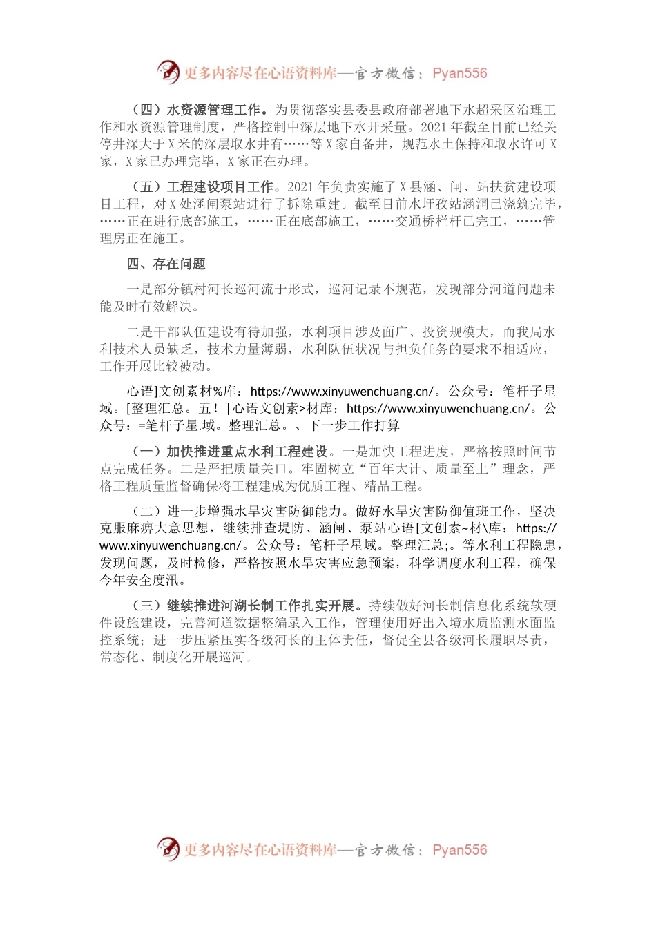 X水利局2021年上半年工作总结.docx_第1页