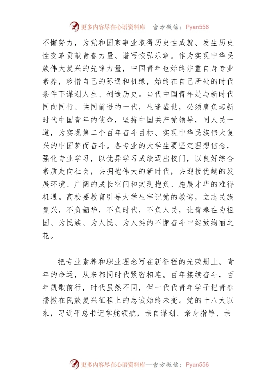 【中心组研讨发言】点亮青春 树牢职业理念.docx_第2页