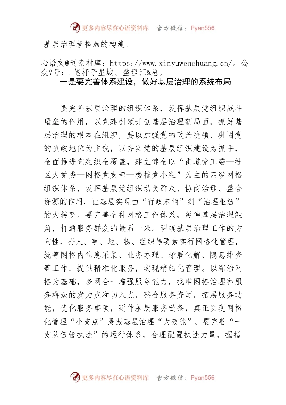 【基层治理工作体会文章】完善社区治理体系 提升社区治理能力开创党建引领基层治理新局面.docx_第2页